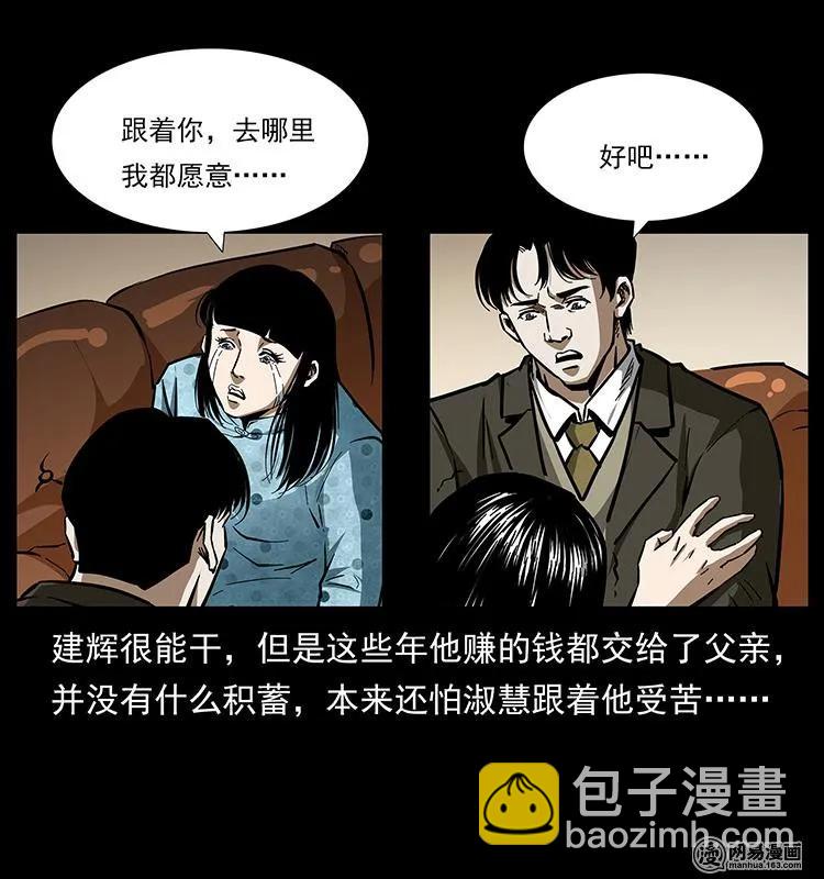🍜幽冥诡匠 153 魅术 第16页