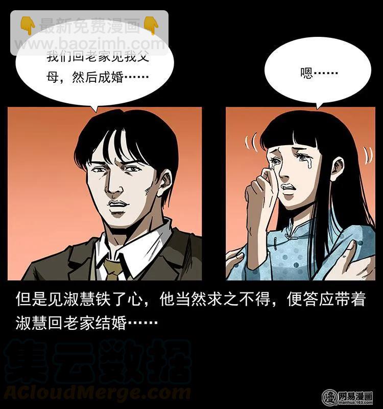🍜幽冥诡匠 153 魅术 第17页