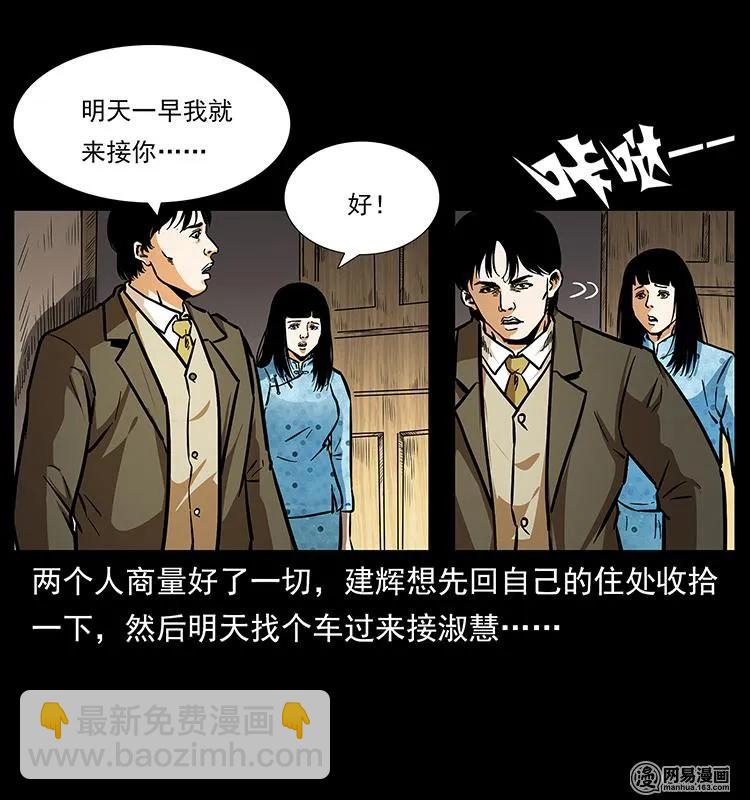🍜幽冥诡匠 153 魅术 第18页