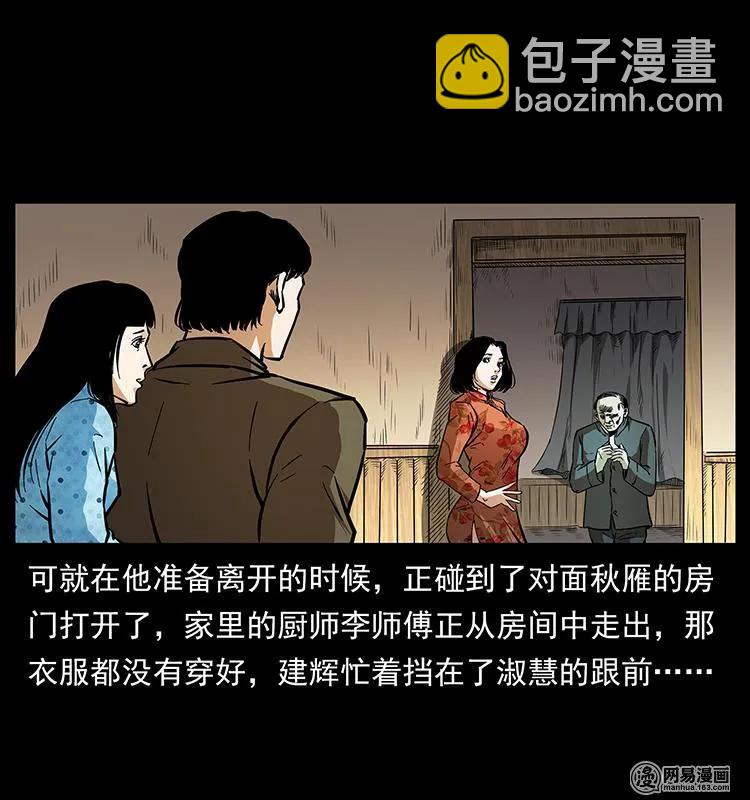 🍜幽冥诡匠 153 魅术 第19页