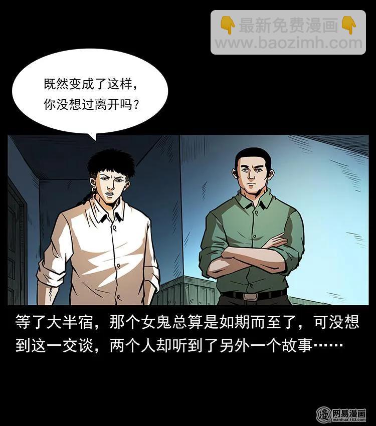 🍜幽冥诡匠 153 魅术 第2页