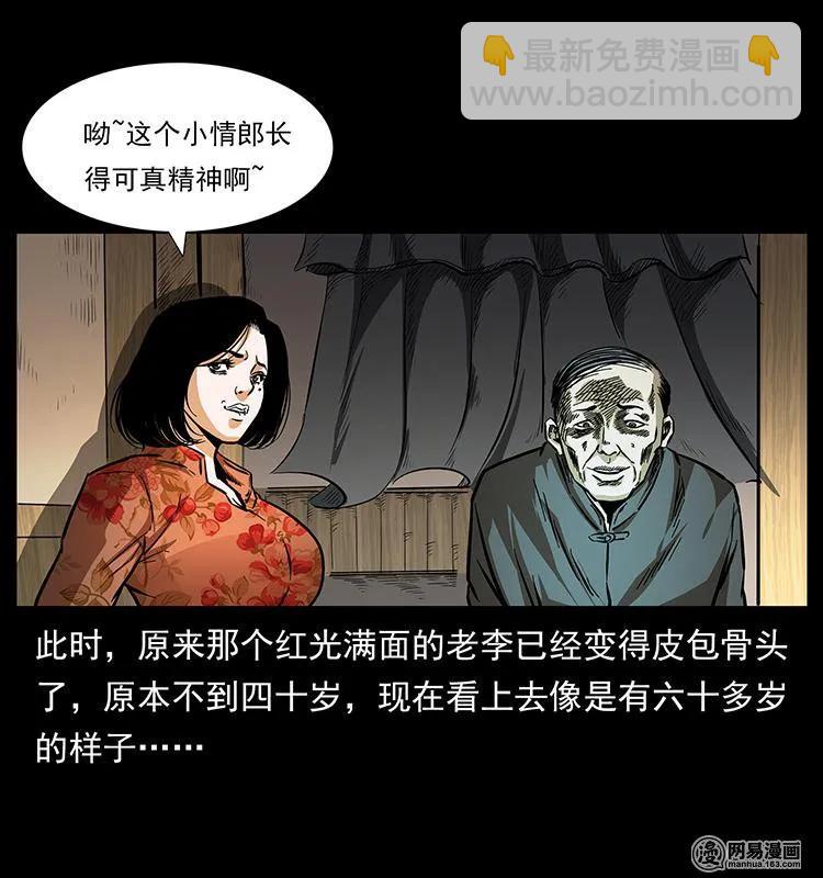 🍜幽冥诡匠 153 魅术 第20页