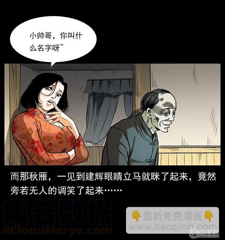 🍜幽冥诡匠 153 魅术 第21页