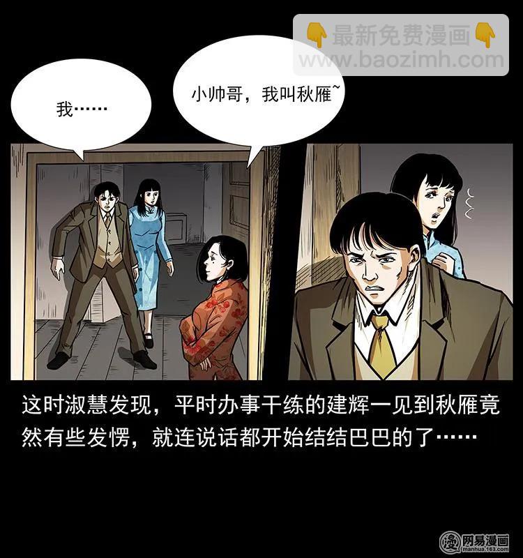 🍜幽冥诡匠 153 魅术 第22页