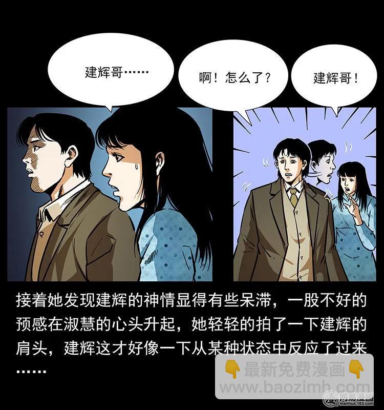 🍜幽冥诡匠 153 魅术 第23页
