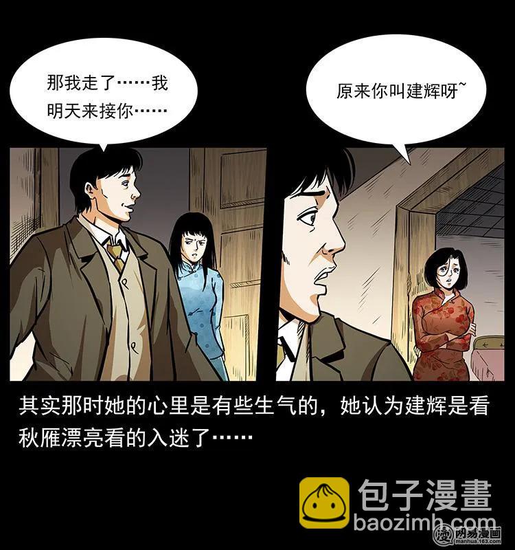 🍜幽冥诡匠 153 魅术 第24页