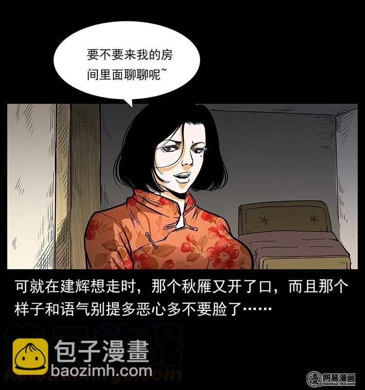 🍜幽冥诡匠 153 魅术 第25页