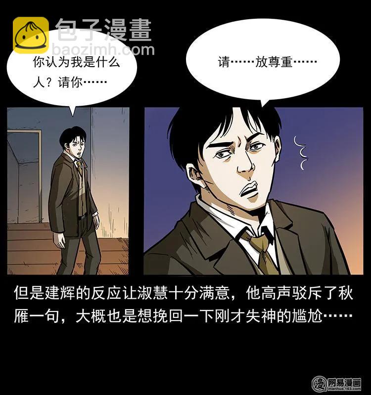 🍜幽冥诡匠 153 魅术 第26页
