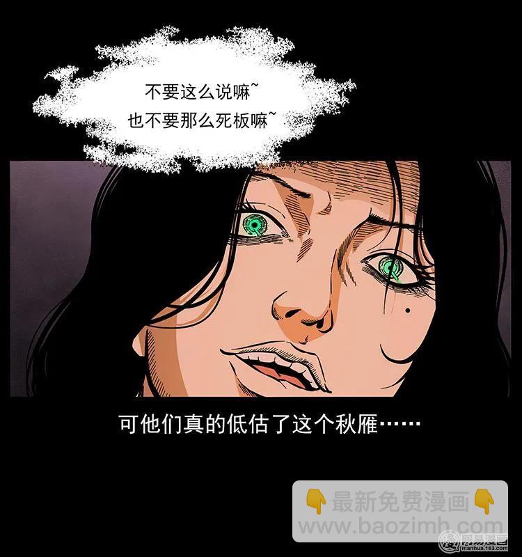 🍜幽冥诡匠 153 魅术 第27页