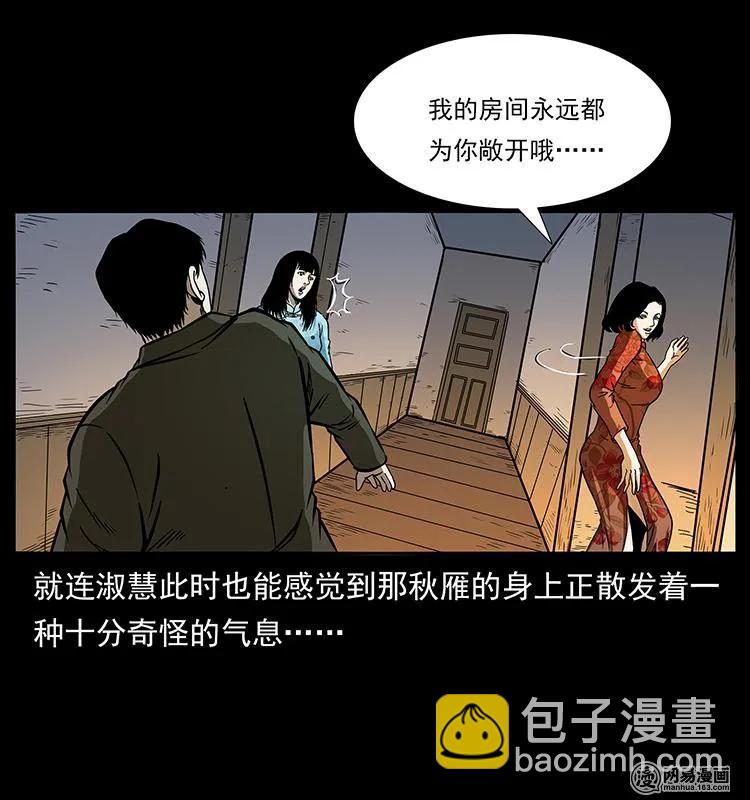 🍜幽冥诡匠 153 魅术 第28页