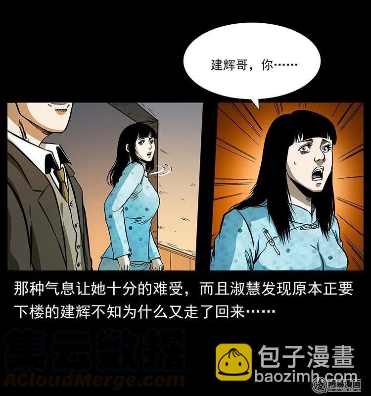 🍜幽冥诡匠 153 魅术 第29页