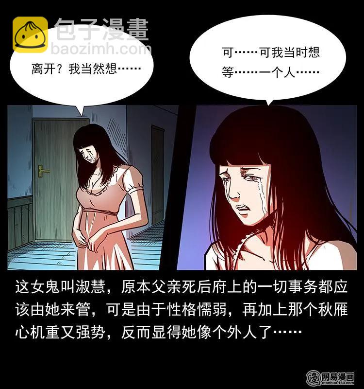 🍜幽冥诡匠 153 魅术 第3页