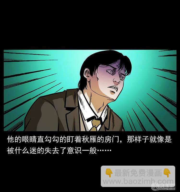🍜幽冥诡匠 153 魅术 第30页