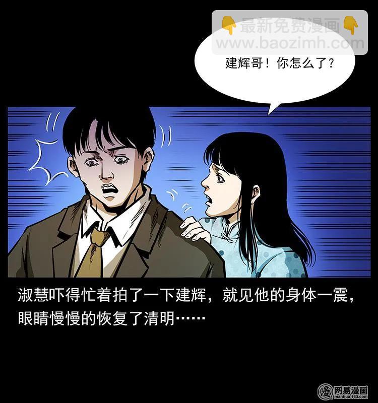🍜幽冥诡匠 153 魅术 第31页