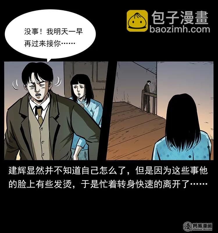 🍜幽冥诡匠 153 魅术 第32页