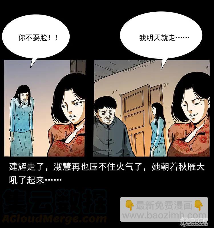 🍜幽冥诡匠 153 魅术 第33页