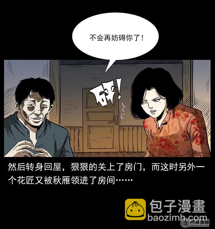 🍜幽冥诡匠 153 魅术 第34页