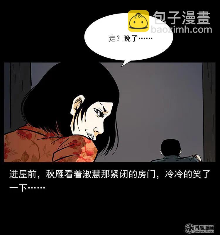 🍜幽冥诡匠 153 魅术 第35页