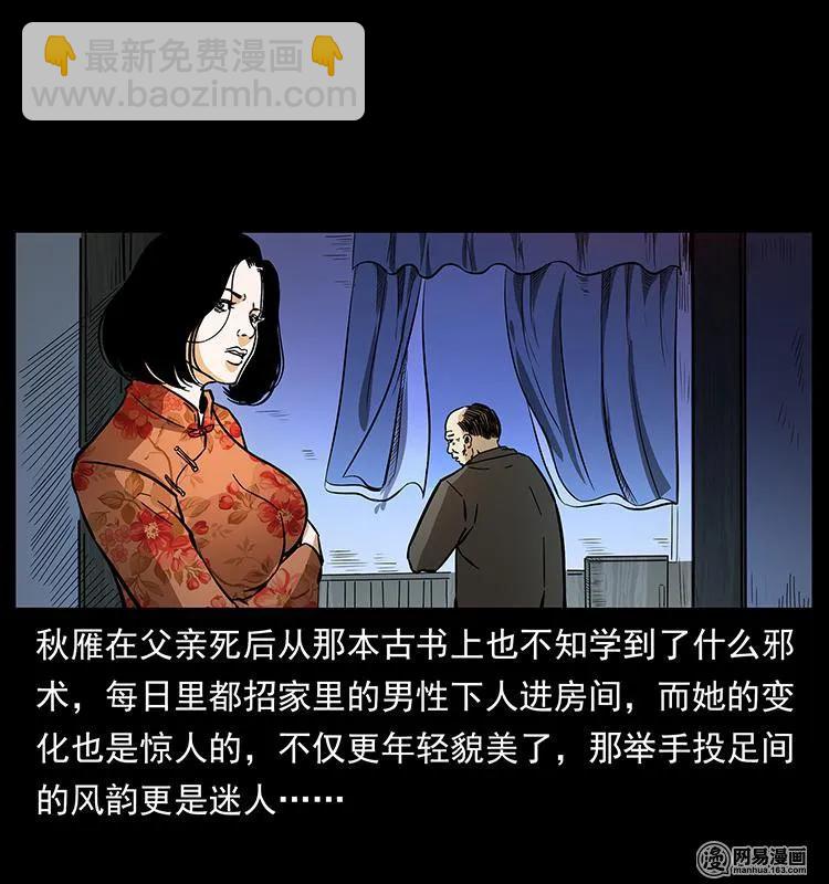 🍜幽冥诡匠 153 魅术 第4页