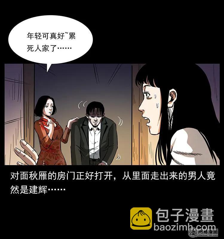 🍜幽冥诡匠 153 魅术 第42页