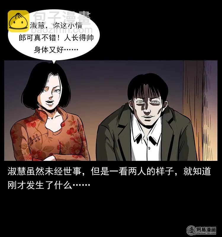 🍜幽冥诡匠 153 魅术 第43页