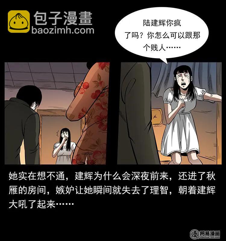 🍜幽冥诡匠 153 魅术 第44页