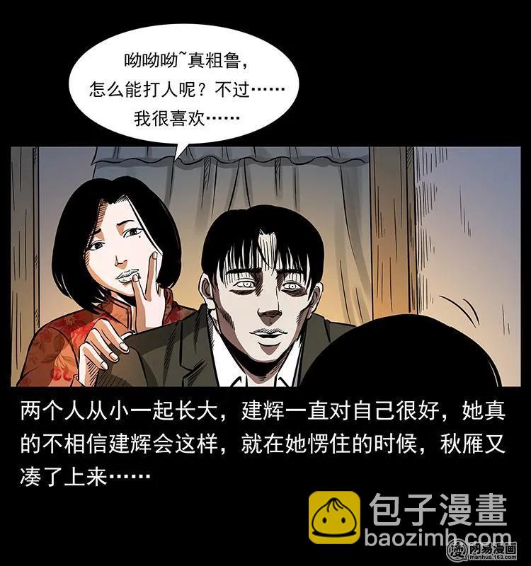 🍜幽冥诡匠 153 魅术 第46页