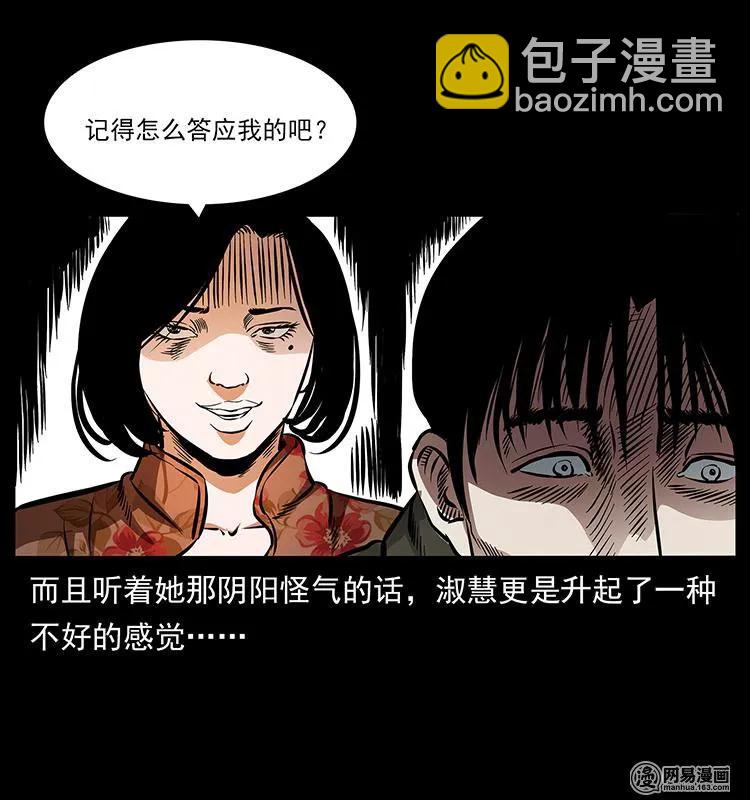 🍜幽冥诡匠 153 魅术 第47页