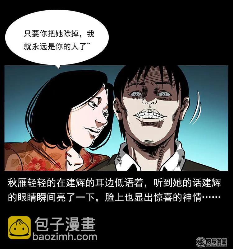 🍜幽冥诡匠 153 魅术 第48页
