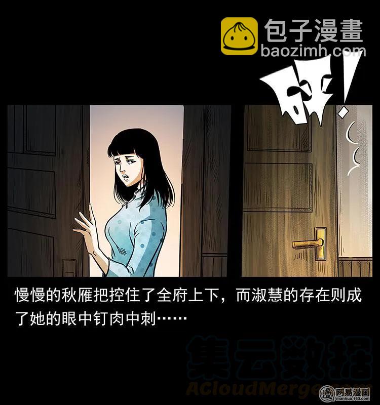 🍜幽冥诡匠 153 魅术 第5页