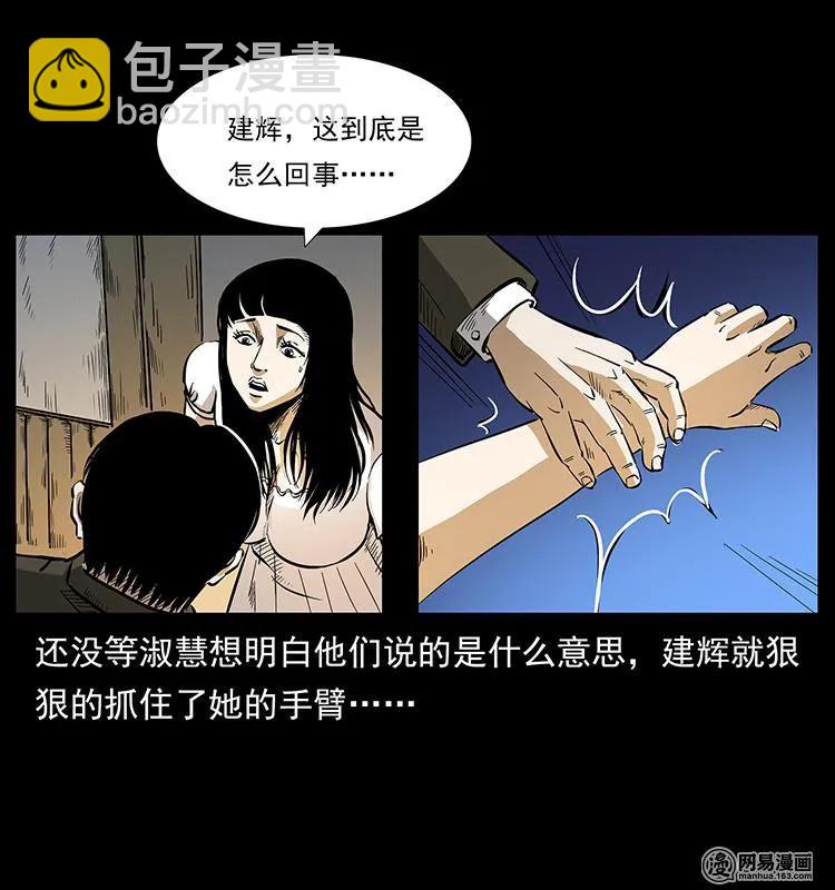 🍜幽冥诡匠 153 魅术 第50页