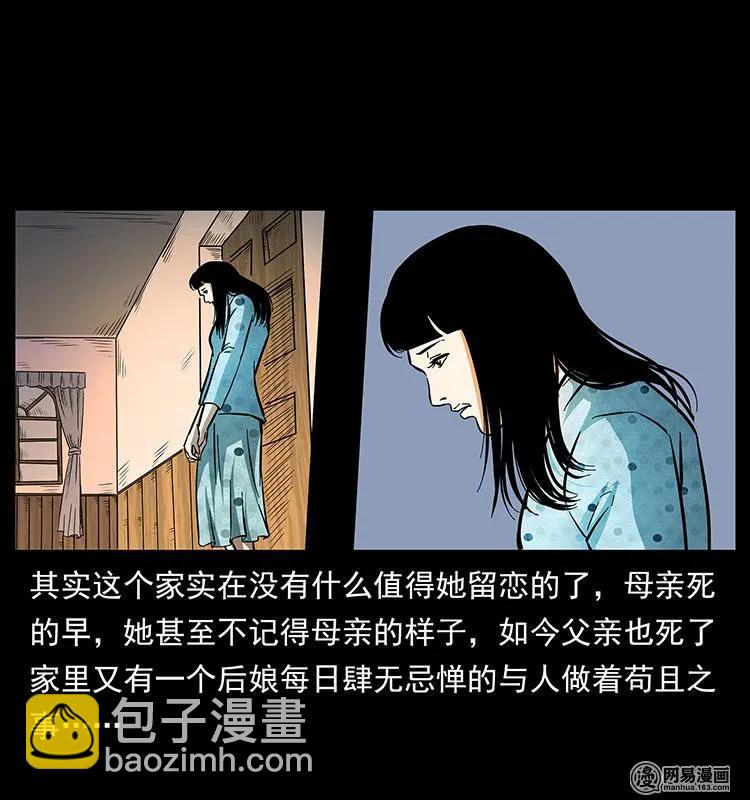 🍜幽冥诡匠 153 魅术 第6页