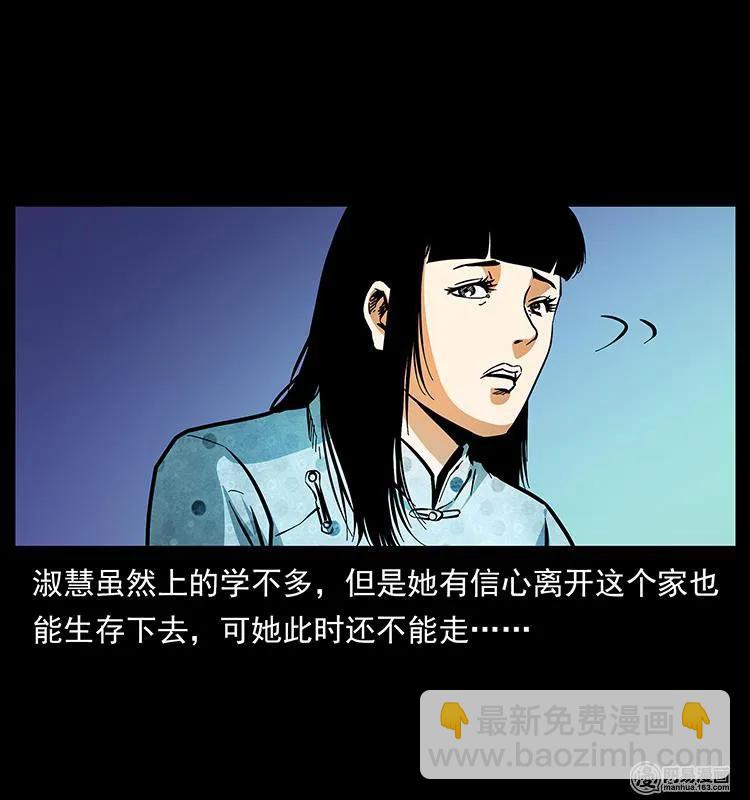 🍜幽冥诡匠 153 魅术 第8页