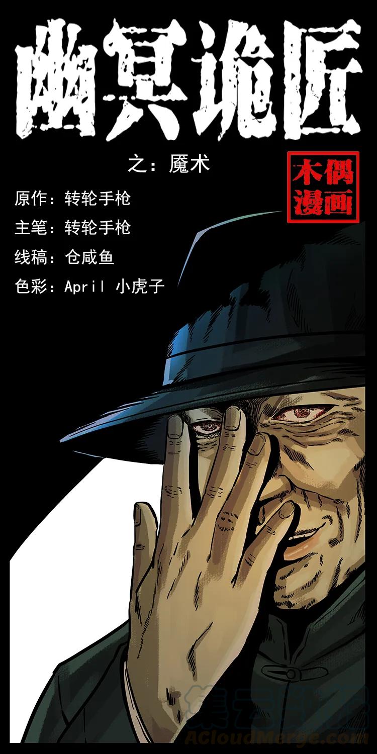 🍜幽冥诡匠 155 魇术 第1页