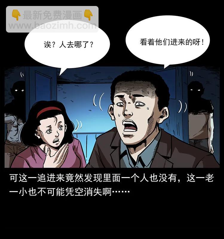 🍜幽冥诡匠 155 魇术 第10页