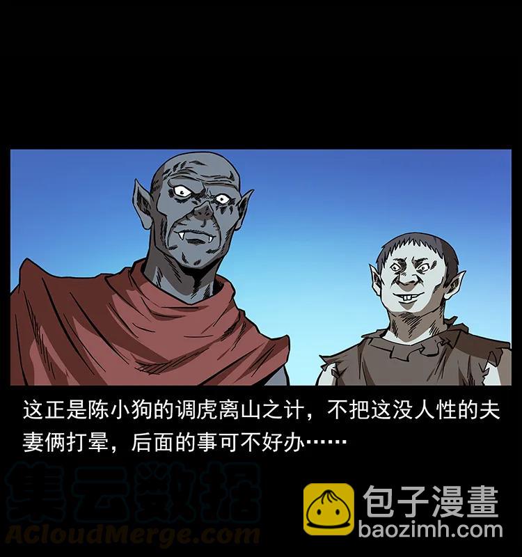 🍜幽冥诡匠 155 魇术 第13页