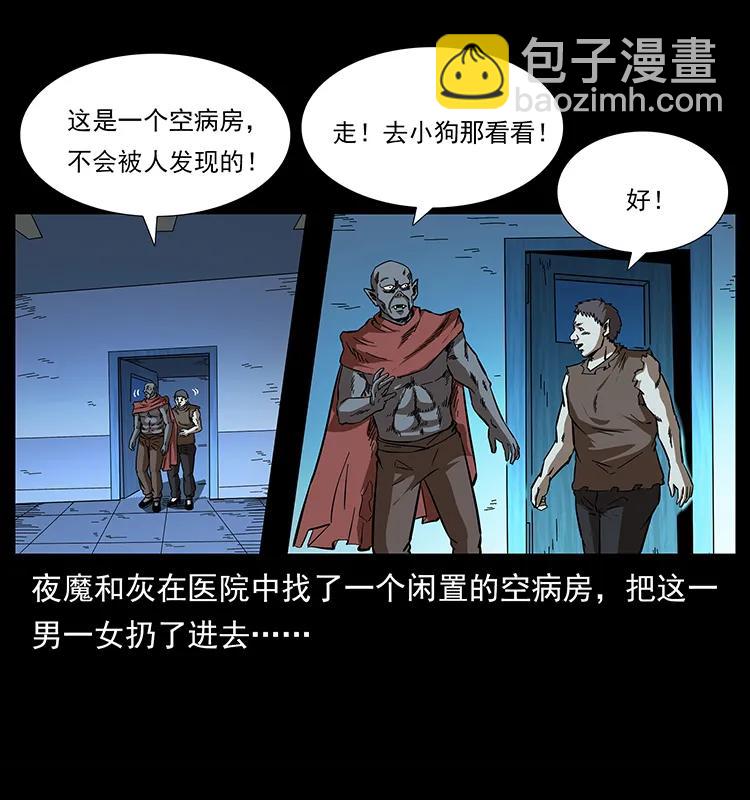 🍜幽冥诡匠 155 魇术 第14页