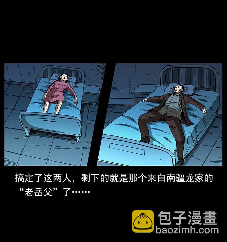 🍜幽冥诡匠 155 魇术 第15页