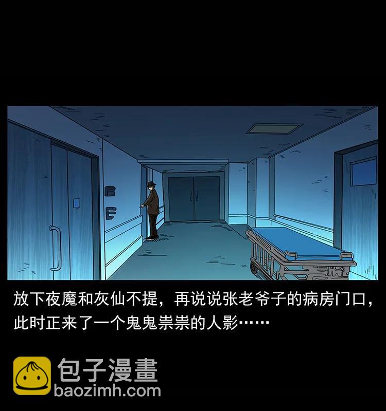 🍜幽冥诡匠 155 魇术 第16页
