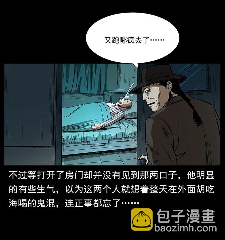 🍜幽冥诡匠 155 魇术 第18页