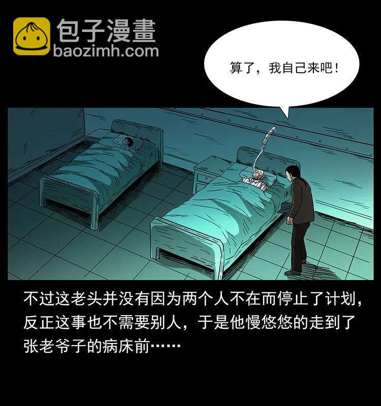 🍜幽冥诡匠 155 魇术 第19页