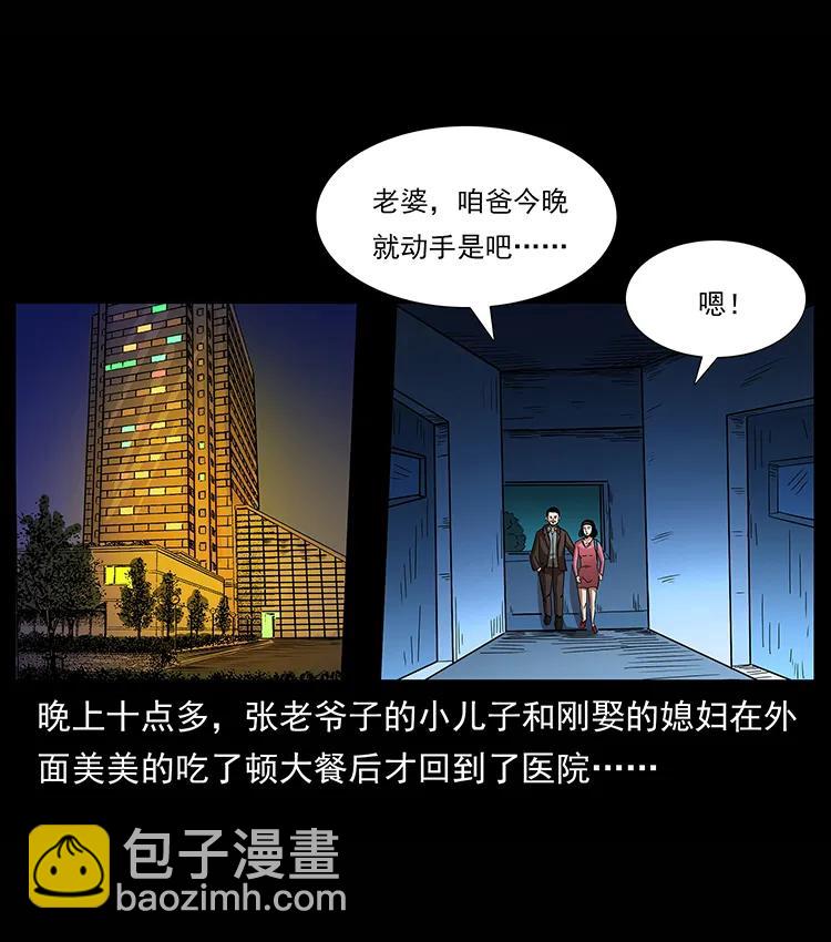 🍜幽冥诡匠 155 魇术 第2页