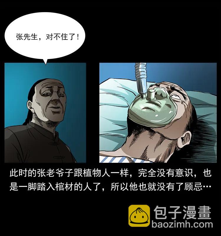 🍜幽冥诡匠 155 魇术 第20页