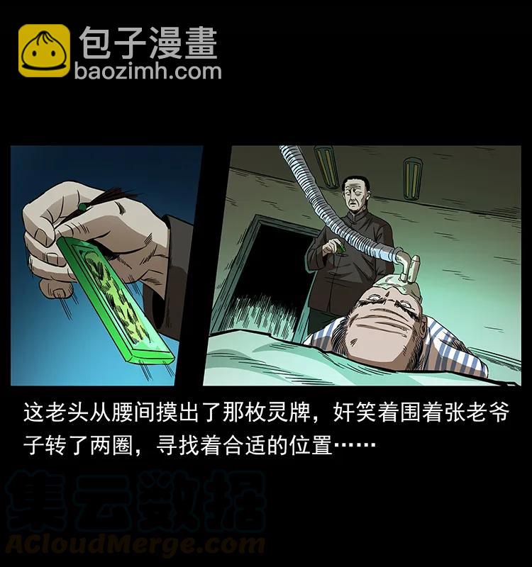 🍜幽冥诡匠 155 魇术 第21页
