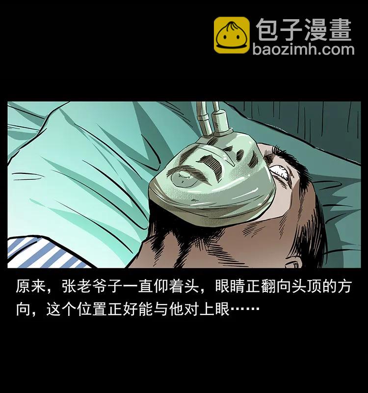 🍜幽冥诡匠 155 魇术 第23页