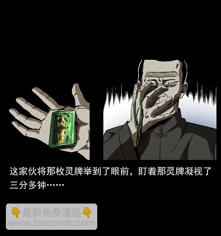 🍜幽冥诡匠 155 魇术 第24页