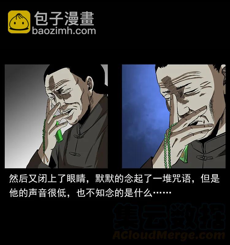 🍜幽冥诡匠 155 魇术 第25页