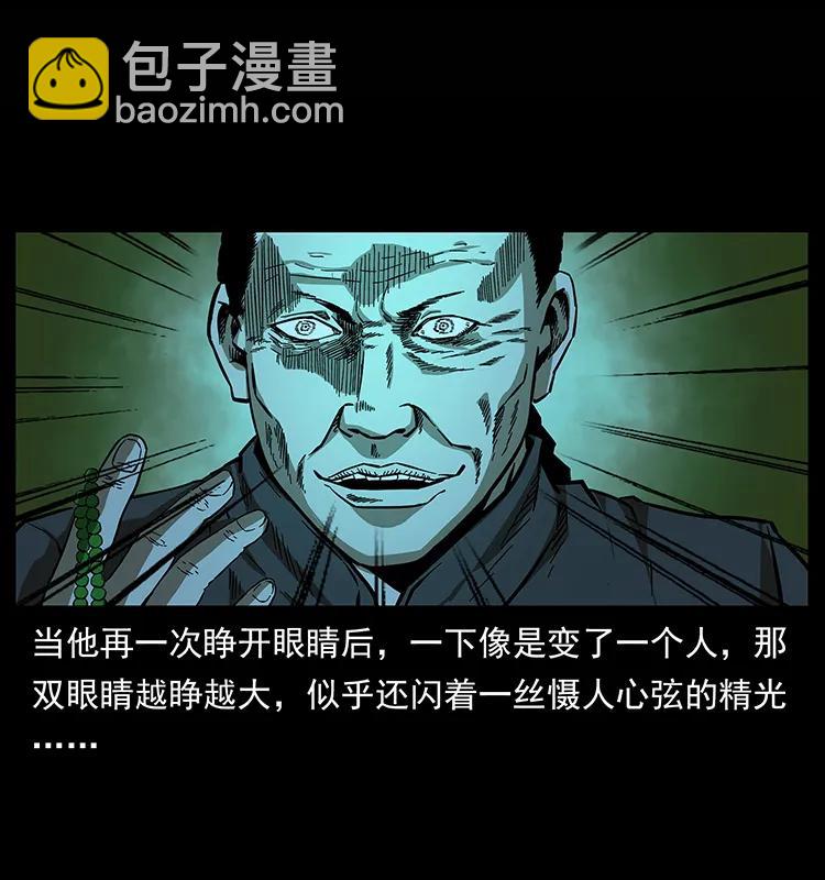 🍜幽冥诡匠 155 魇术 第26页