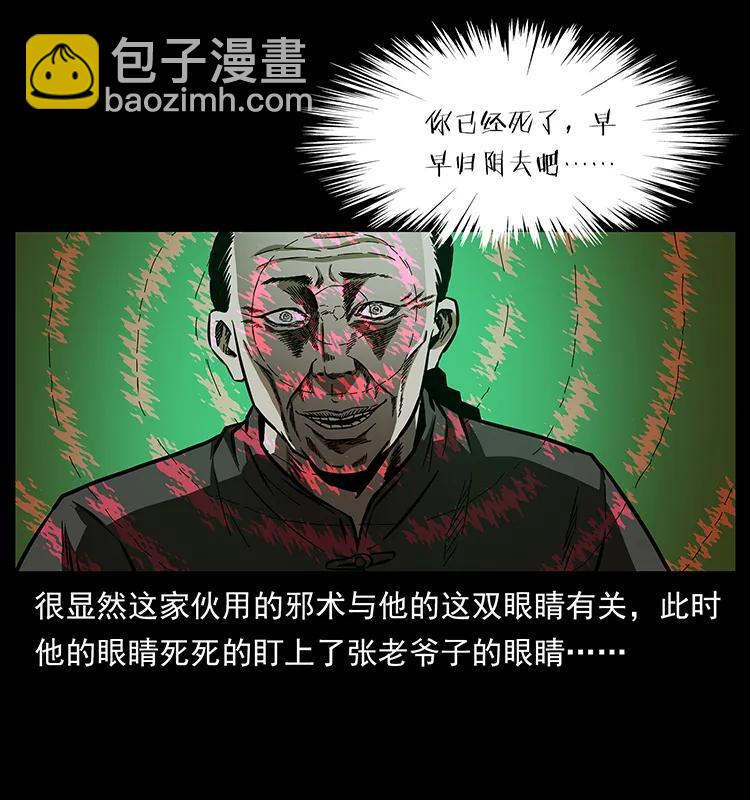 🍜幽冥诡匠 155 魇术 第27页