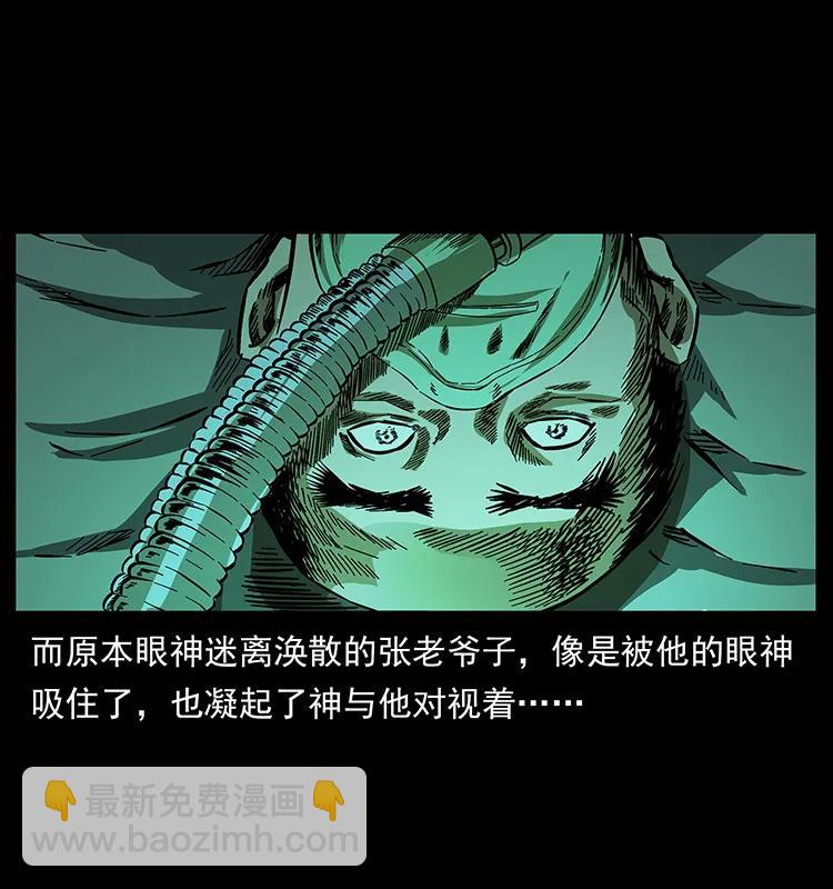 🍜幽冥诡匠 155 魇术 第28页